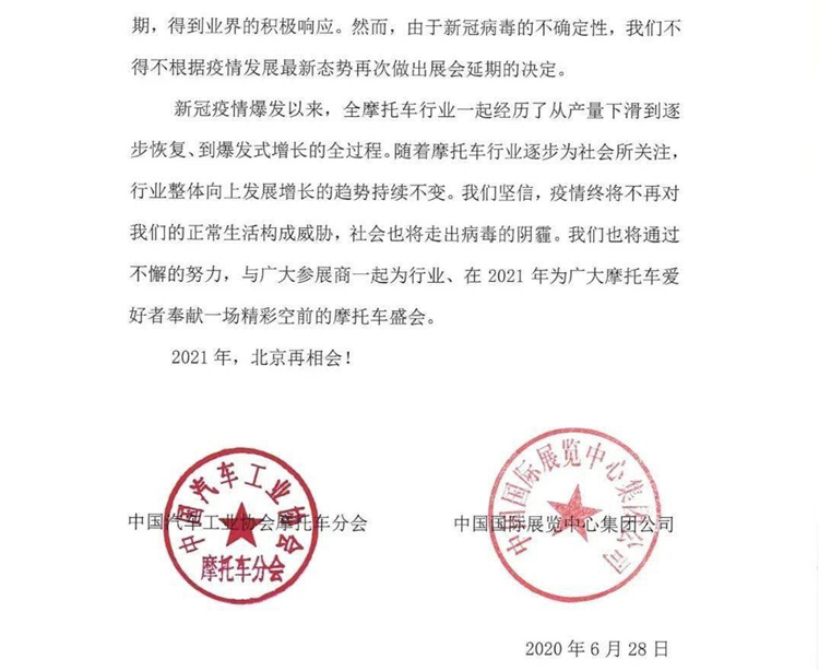 北京摩托車展確定延期至2021年上半年舉辦 展會(huì)新聞 第2張-聯(lián)拓創(chuàng)意 北京摩托車展確定延期至2021年上半年舉辦 展會(huì)新聞 第2張