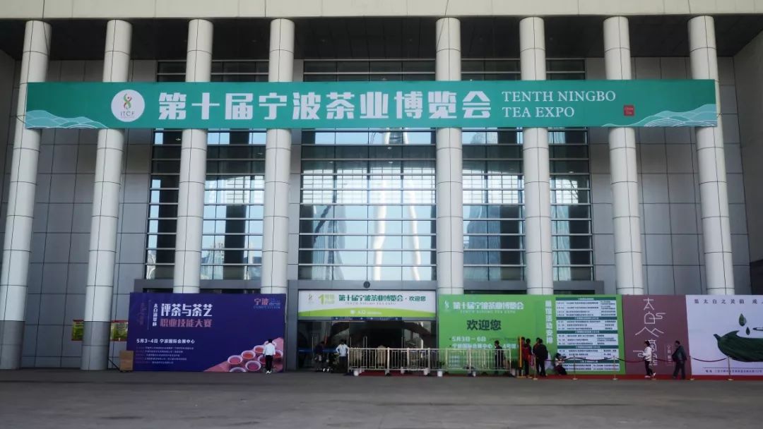 2020寧波茶博會在寧波國際展覽中心落幕 展會新聞 第1張-聯拓創意 2020寧波茶博會在寧波國際展覽中心落幕 展會新聞 第1張