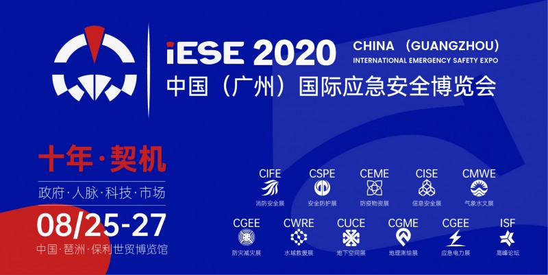 廣州展臺(tái)搭建-廣州應(yīng)急安全博覽會(huì)?將于本月28日開啟，展會(huì)上都有什么亮點(diǎn)？ 展覽知識(shí) 第1張