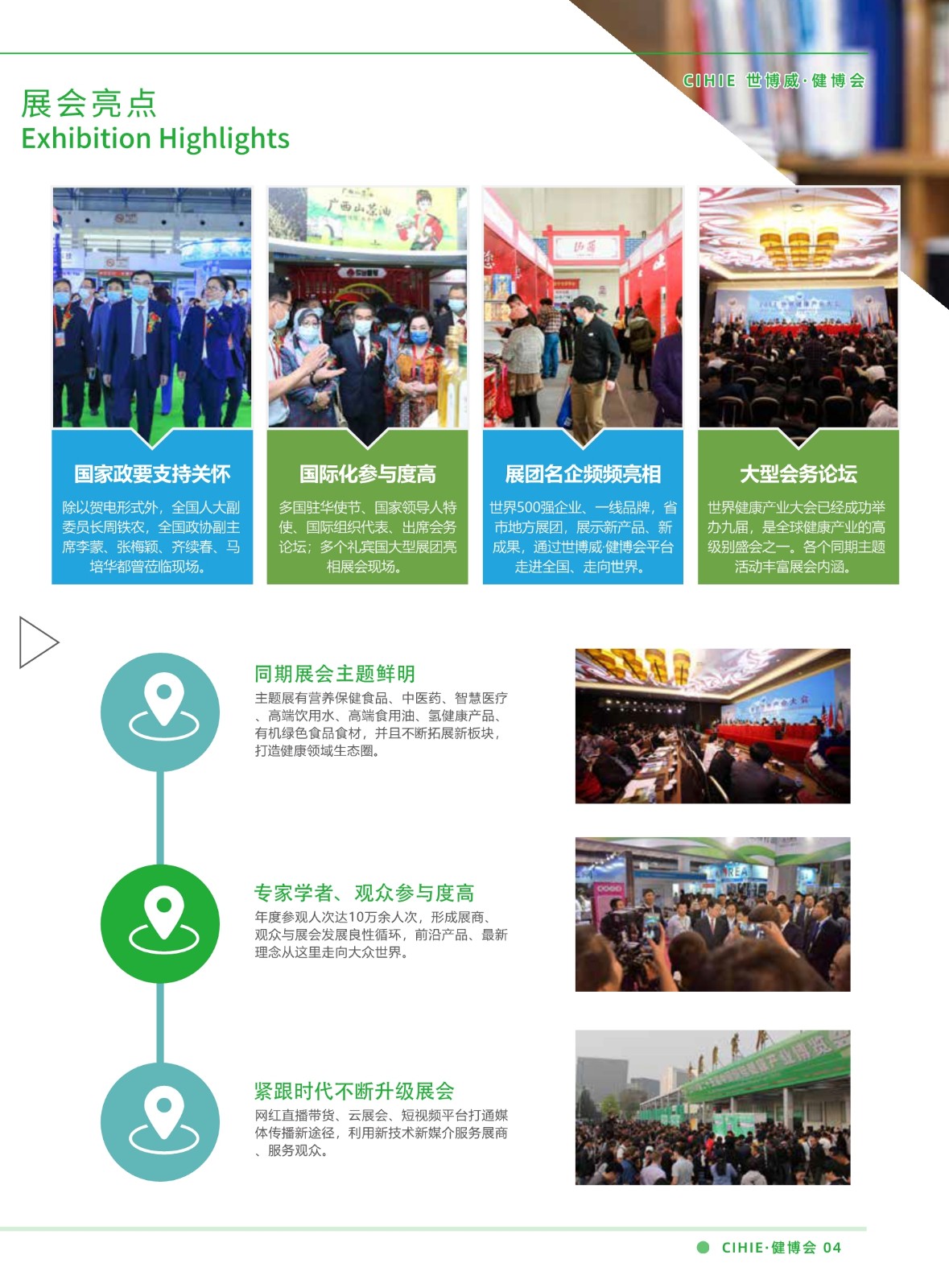 中國國際健康產業展覽會?CIHIE 展會排期 第2張-聯拓創意 中國國際健康產業展覽會